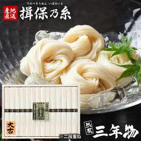 ＼全品ポイントUP★16日まで／【強コシ 高級 三年物】そうめん 揖保乃糸 ギフト 送料無料 揖保の糸 黒帯 素麺 詰め合わせ 特級品 特級 熟成 大古 おおひね 28束 出産 内祝い お返し 乾麺 お供え 結婚 快気祝い 香典返し お礼(k-n) 【包装済】