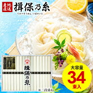＼たっぷり34束／【高級★黒帯 特級品】そうめん 揖保乃糸 お中元 夏ギフト 父の日 ギフト 送料無料 揖保…