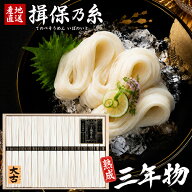 ＼貴重な三年物／【強コシ 高級 特級品】そうめん 揖保乃糸 お中元 夏ギフト 父の日 ギフト 送料無料 揖…