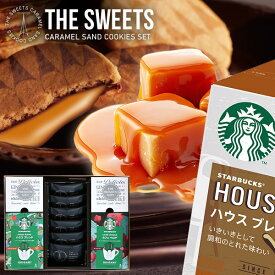 ＼話題のコラボ／ キャラメルサンド ＆ スターバックス コーヒー お菓子 スイーツ スタバ ギフト セット 内祝い お返し おしゃれ 送料無料 キャラメルサンドクッキー 6個 出産内祝い 出産祝い 名入れ 結婚内祝い 香典返し お礼 プレゼント(あす楽)