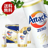 出産 内祝い お返し 送料無料 アタックゼロ 洗濯 洗剤 お中元 夏ギフト ギフト セット 花王 アタックZERO…