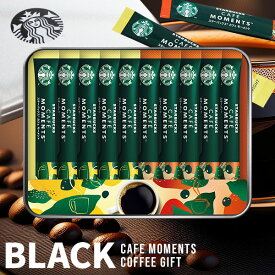 スターバックス スタバ バレンタイン ギフト 出産 内祝い お返し コーヒーギフト インスタント コーヒー おしゃれ プレゼント 送料無料 ブラック スティック セット SBM-20B 出産祝い 結婚内祝い 出産内祝い 新築祝い 快気祝い 香典返し【包装済】