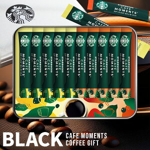 出産 内祝い お返し スターバックス コーヒーギフト スタバ インスタント コーヒー お歳暮 ギフト おしゃれ プレゼント 送料無料 ブラック スティック セット SBM-20B 出産祝い 結婚内祝い 引