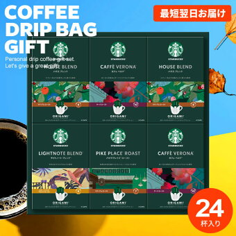 スターバックス コーヒー ギフト 送料無料 内祝い 出産 お返し スタバ オリガミ ドリップコーヒー セット SBX-50B 結婚内祝い 入学祝い 入学祝 出産内祝い 出産祝い 新築祝い 名入れ 快気祝い 香典返し プレゼント 食品 ギフトセット (あす楽)