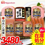 【訳あり 在庫処分 賞味期限間近】ハム ローストビーフ ギフト セット ソーセージ ウインナー 詰め合わせ…