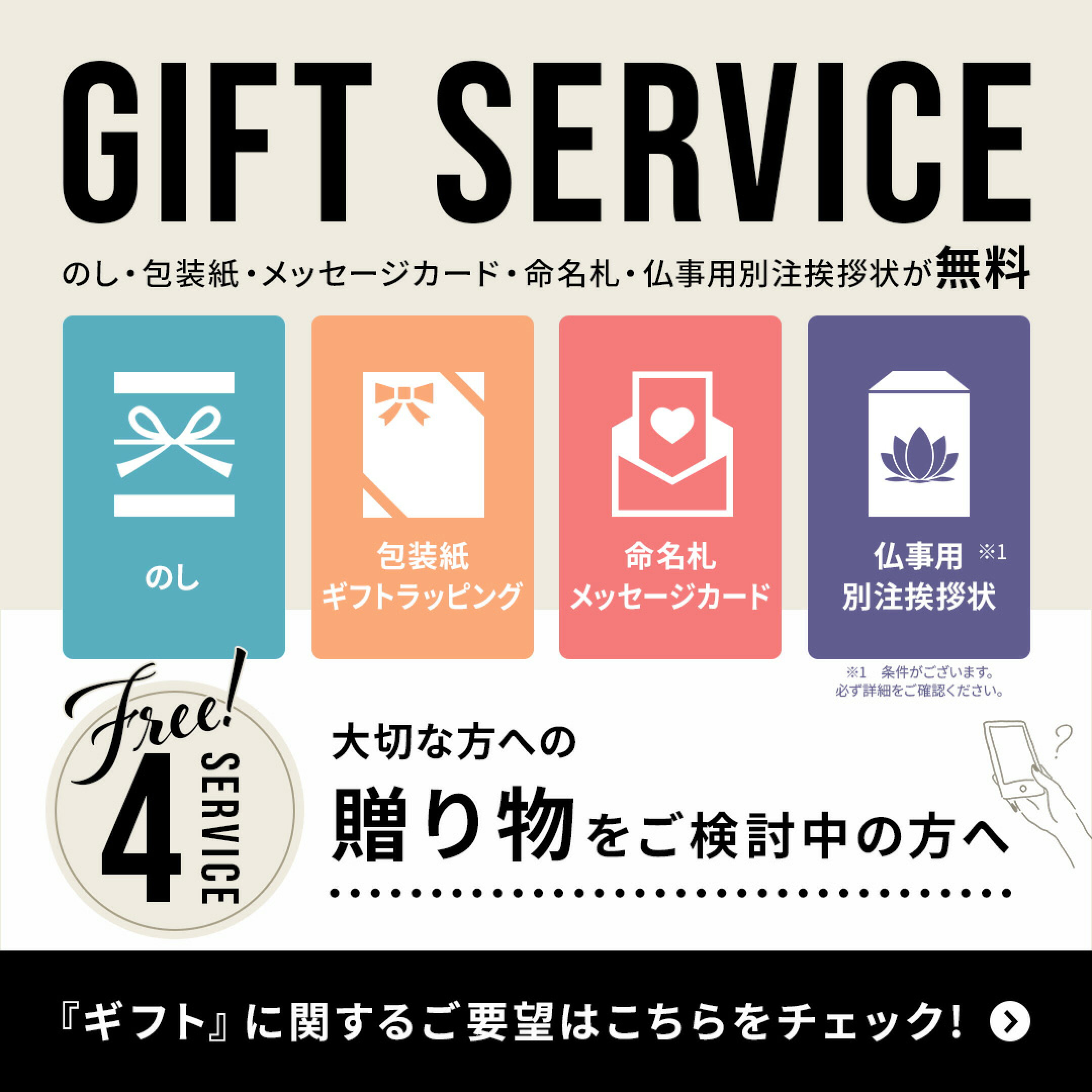 ギフトオプションページへ