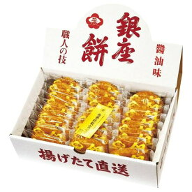 内祝い お返し お菓子 揚げせん 揚げせんべい 揚げ煎餅 ギフト セット 詰め合わせ 和菓子 銀座花のれん 銀座餅 25枚 410104 (4) 出産内祝い 結婚内祝い 結婚祝い 出産祝い 香典返し 快気祝い 名入れ お祝い返し お礼 父の日 父の日ギフト プレゼント