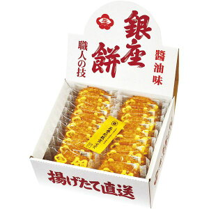 内祝い お返し スイーツ お菓子 和菓子 お歳暮 ギフト 米菓 煎餅 銀座花のれん 銀座餅 20枚 セット 詰め合わせ 醤油 揚げせん あげせん 個包装 食品 出産内祝い 結婚内祝い 結婚祝い 出産祝い