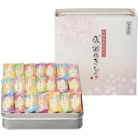スイーツ ホワイトデー ギフト お菓子 和菓子 せんべい 煎餅 おかき 百菓匠まえだ 感謝のきもち セット 詰め合わせ 食品 個包装 お配り 内祝い お返し 出産内祝い 結婚内祝い 結婚祝い 出産祝い 香典返し 快気祝い プレゼント OTN-20