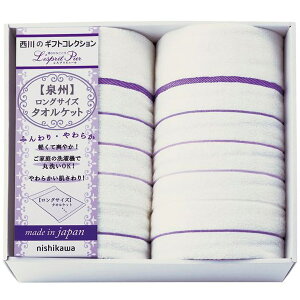 内祝い お返し 送料無料 西川 寝具 シングル お歳暮 ギフト タオルケット 2P キルトケット セット 詰め合わせ ロングサイズ 肌掛け 洗える 綿 泉州 日本製 出産内祝い 結婚内祝い 結婚祝い 出