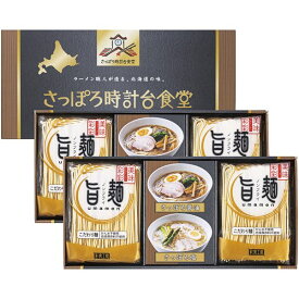 お中元 夏ギフト 麺類 ギフト 旨麺 さっぽろ時計台食堂 ラーメン セット 詰め合わせ 醤油 しょうゆ 塩 北海道 お取り寄せ グルメ 食品 食べ物 内祝い お返し 出産内祝い 結婚内祝い 結婚祝い 出産祝い 香典返し 快気祝い お祝い返し 引越し 挨拶 お礼 SPR-CO
