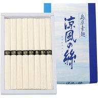 そうめん 素麺 お中元 夏ギフト 父の日 ギフト 島原素麺 島原そうめん 涼風の絲 50g 8束 セット 詰め合わ…
