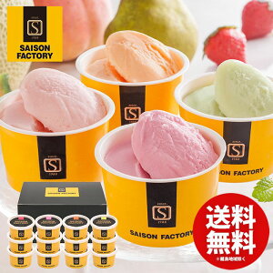 アイスクリーム スイーツ お歳暮 ギフト 内祝い お返し 送料無料 お菓子 洋菓子 セゾンファクトリー 日本の名産フルーツアイス 12個 セット 詰め合わせ 出産内祝い 入学 卒業 祝い 結婚内祝