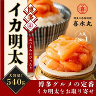 いかめんたい グルメ ギフト 九州 福岡 お取り寄せ ご飯のお供 珍味 おつまみ お歳暮 お中元 母の日 父の日