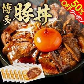 50％OFFクーポン 豚丼 6食 12食 丼の具 豚丼の具 豚肉 丼ぶり 丼 冷凍食品 冷凍 惣菜 お惣菜 簡単調理 電子レンジ 湯せん 時短 調理済み 業務用 大容量 セット まとめ買い お取り寄せ 冷凍 冷食 おかず 昼食 ランチ 夕食 夜食 弁当［豚丼］