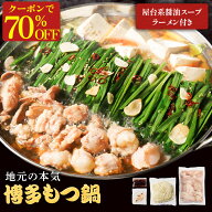70％OFF クーポン【在庫処分】 選べるセット 博多 ぷりもつ鍋 もつ鍋 もつ 牛もつ ホルモン 鍋セット 鍋…