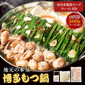 博多 ぷりもつ鍋 2~3人前 もつ 500g もつ鍋 牛もつ ホルモン 鍋 鍋料理 国産 もつ 冷凍食品 冷凍 惣菜 簡単調理 夕食 家庭用 お取り寄せ グルメ パーティー 宅飲み 冷凍 食品 冷食 スープ 鍋 博多グルメ［もつ鍋 2~3人前 500g］
