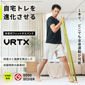 VRTX トレーニングチューブ 【米特許取得】 8段階強度 筋トレ チューブ 懸垂 補助 ゴムバンド エクササイズバンド トレーニングバンド 強度別 切れにくい 痛くない 肌に優しい 洗える 男女兼用 グッドデザイン賞