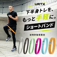 VRTX ショートバンド 【米特許取得】 トレーニングチューブ 33cm 筋トレ ダイエット 運動 下半身 ストレ…