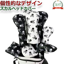 楽天市場】スカル（ヘッドカバー｜ゴルフ）：スポーツ・アウトドアの通販