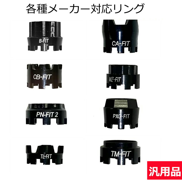 楽天市場】リング 汎用 品 マルチ スリーブ 用 リング 単品 セット 