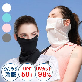 【冷感 UVカット】フェイスカバー 冷感 UV ゴルフ 息苦しくない レディース ネックガード ネックカバーフェイス マスク スポーツマスク 日焼け止め UVカット UPF50+ レディース メンズ ネックカバー 夏 ひんやり 耳かけ マスク 通気性 テニス 登山 バイク 18TEE素材