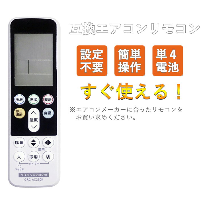楽天市場】国産メーカー エアコン リモコン 全対応 コントローラー 