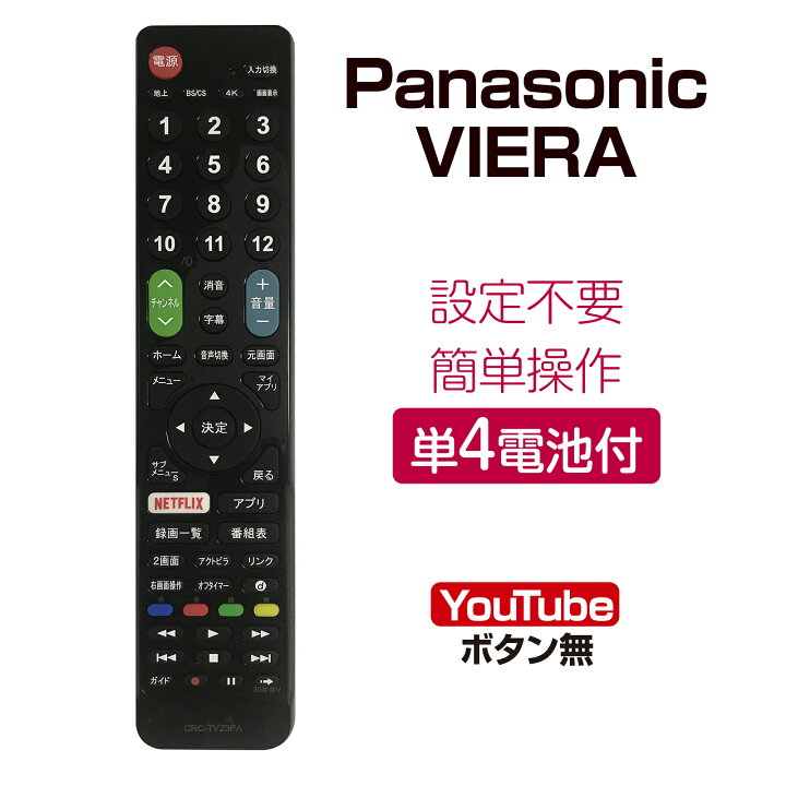 楽天市場】パナソニック テレビリモコン 汎用 互換 テレビ リモコン 