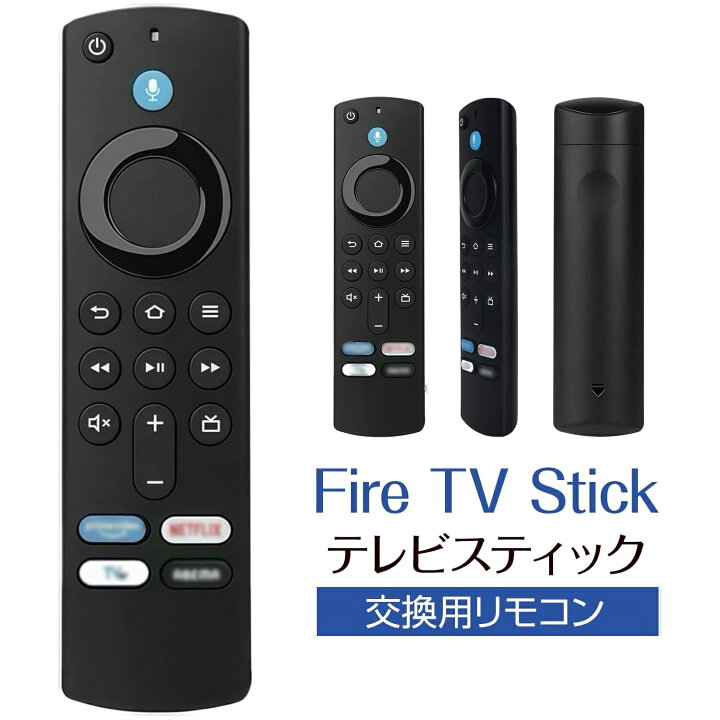 楽天市場】Fire TV Stick リモコン ファイヤースティック 4K 第1/2/3 