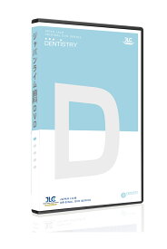 Surgical Basic Course歯周形成外科コース（DVD版）第二回[歯科 DE164-S 全3巻・分売不可]