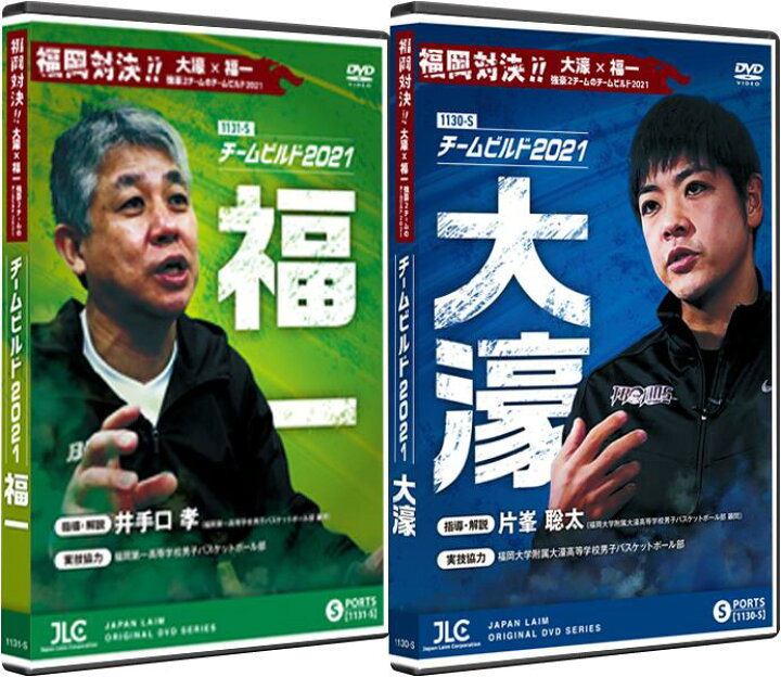 楽天市場】福岡対決!!大濠×福一 強豪2チームのチームビルド2021 