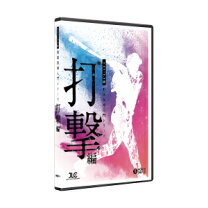 楽天市場】野球 入門 dvdの通販 