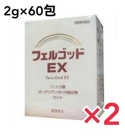 フェルゴッドEX 2g×60包 サプリ サプリメント 健康サプリ 健康サプリメント 健康食品 健康補助食品 2個セット