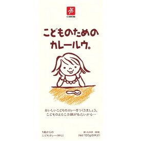 こどものためのカレールウ 150g 1個 化学調味料無添加カレー こどもカレー 子供カレー 甘口カレー 子供のため キャニオンスパイス