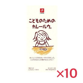 こどものためのカレールウ 150g ×10個セット 化学調味料無添加カレー こどもカレー 子供カレー 甘口カレー 子供のため キャニオンスパイス