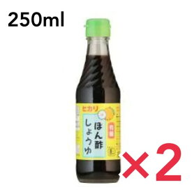 ヒカリ 有機ぽん酢しょうゆ 250ml 2本セット 光食品 有機JAS ポン酢 ポン酢しょうゆ 無添加