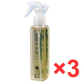 昆布の水塩 海≒17% 150ml ×3本セットスプレー 松前屋