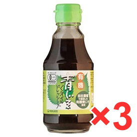 有機青じそノンオイルドレッシング200ml ×3本セット オーガニック 有機JAS 光食品