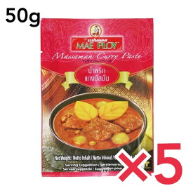 メープロイ マッサマンカレーペースト 50g タ×5個セット イカレー