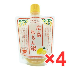 広島 レモン鍋の素 180g ×4袋セット よしの味噌 れもん鍋の素 レモン鍋