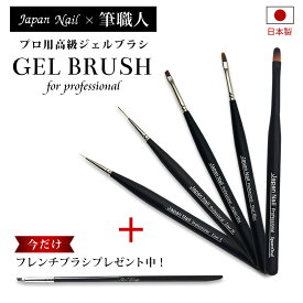 ジェルネイルブラシ 日本製 筆 プロフェッショナル ネイルブラシ アートブラシ ライナーブラシ スクエアブラシ オーバルブラシ