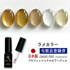 安心の日本製 カラージェル ラメカラー LEDUV対応ジェル ジェルネイル 化粧品登録済