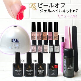 ヘマフリーも選べるピールオフ ジェルネイルキットn7 冬の新色カラージェルも10色選べる 日焼けしないネイルLEDライト 爪を削らない初心者も安心の日本製ピールオフベースジェルHEMAフリー HEMAFREE