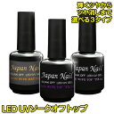 ノンワイプもマットトップも選べるプロ用ジェル!トップコート クリアジェル LED UVソークオフ15ml【HLS_DU】【楽天BOX受取対象商品】【コンビニ受取...