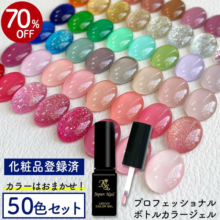 楽天市場】【数量限定】カラージェル50色セット ジェルネイル 化粧品  