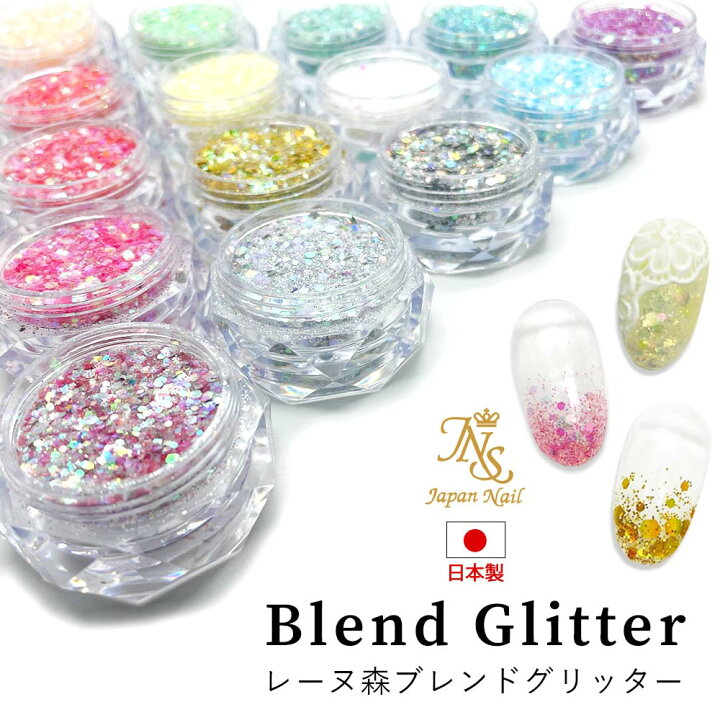 楽天市場 日本製 レーヌ森ブレンドグリッター オリジナル ラメ グリッター ジェルネイル通販のジャパンネイル 楽天市場 日本製 レーヌ森ブレンドグリッター オリジナル ラメ グリッター ジェルネイル通販のジャパンネイル