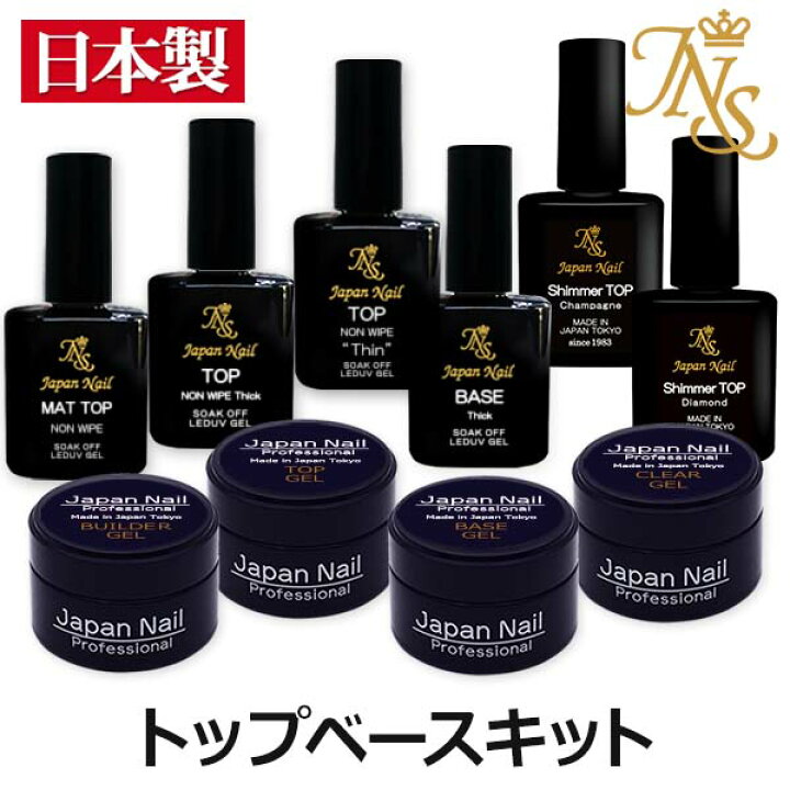 楽天市場 安心の日本製ジェルネイルトップベースコート自爪を削る必要無し 薄い爪二枚爪も安心トップベースジェルネイルキットleduv対応ジェル 送料無料 ジェルネイル通販のジャパンネイル