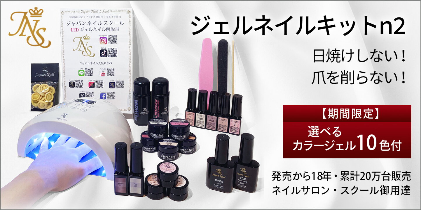 楽天市場 | ジェルネイル通販のジャパンネイル - ジェルネイルキットと 