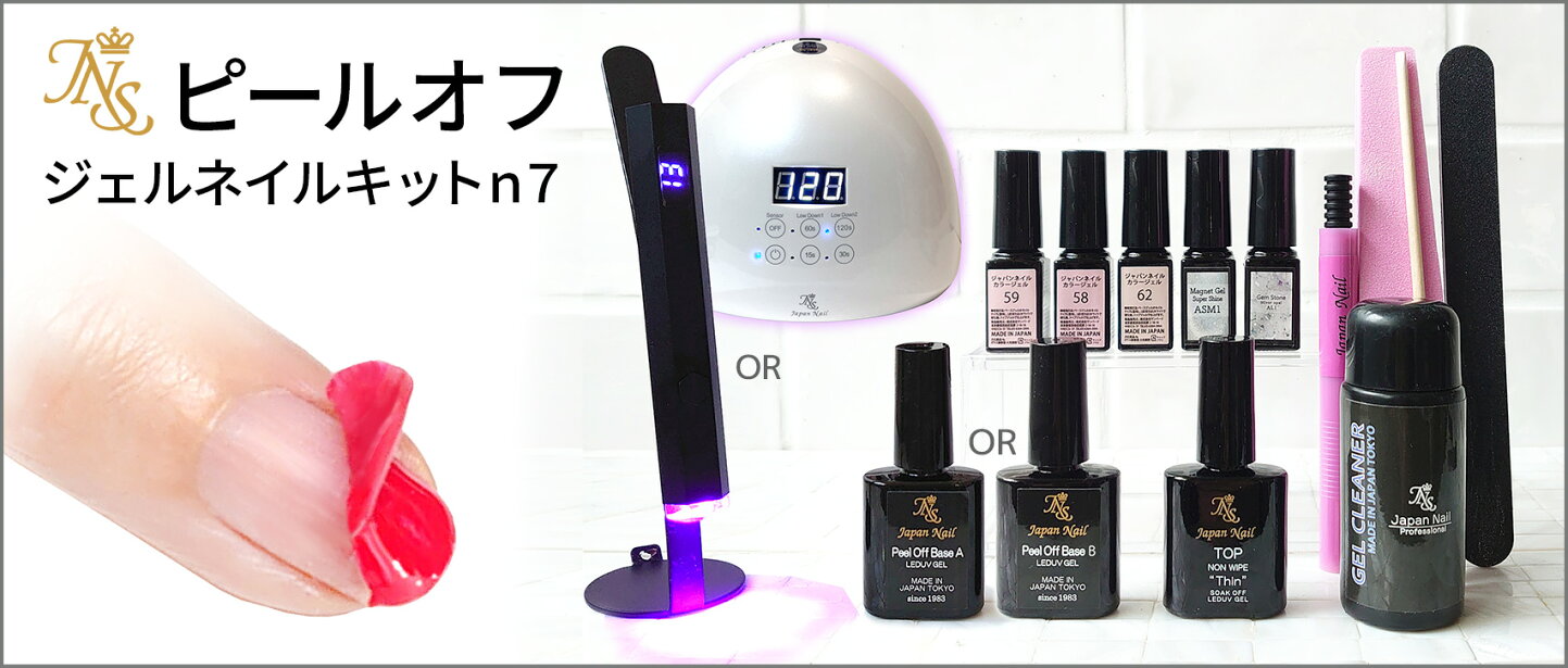 楽天市場 | ジェルネイル通販のジャパンネイル - ジェルネイルキットと 