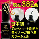 新色入荷♪カラージェルクーポンで超お得!日本初!ライナーと7mmショート刷毛が選べるプロ用カラージェルLED UVソークオフ5ml【HLS_DU】【楽天BOX受...